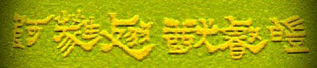 ARCHURE in Chinese